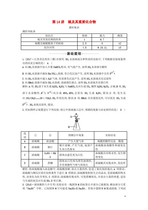 2019届高考化学一轮复习第14讲硫及其重要化合物课时集训
