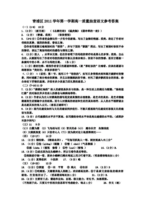 青浦区2011学年第一学期高一质量抽查语文参考答案(1)