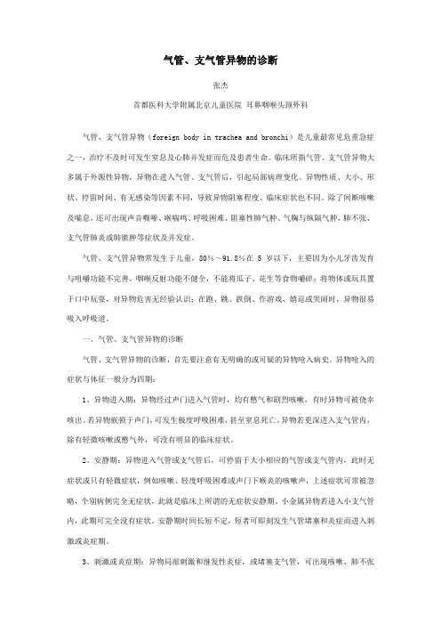 气管、支气管异物的诊断