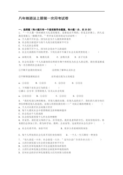 八年级道法上册第一次月考试卷