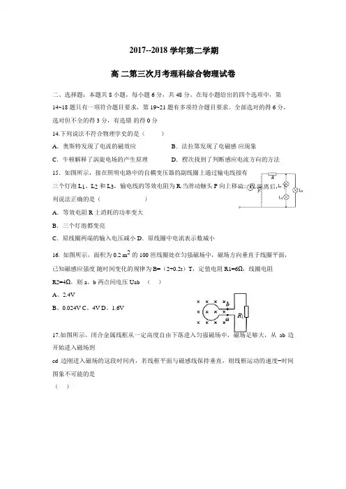 17—18学年下学期高二第三次月考物理试题(无答案) (2)