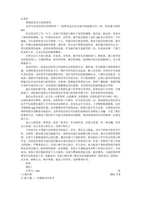 秘书部自荐信