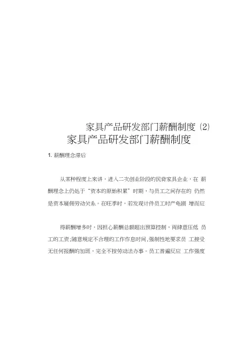 家具产品研发部门薪酬制度(2)
