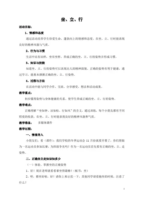 坐立行 (2)