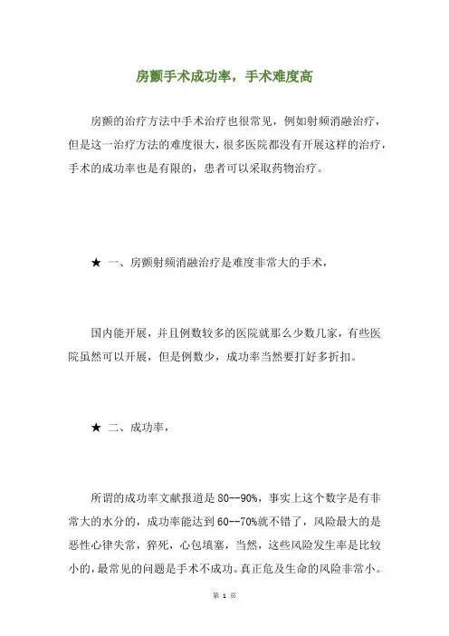 房颤手术成功率,手术难度高