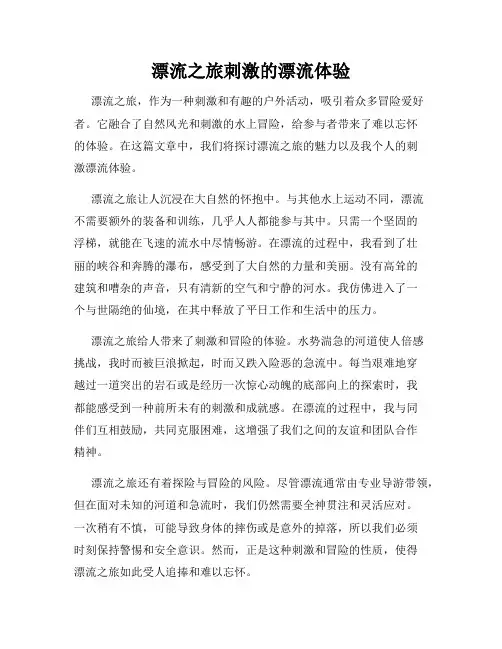 漂流之旅刺激的漂流体验