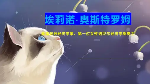 埃莉诺奥斯特罗姆