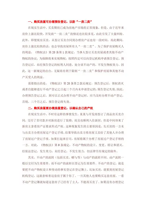 物权法解读