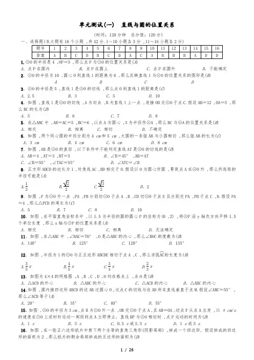 九年级数学冀教版河北专用下册习题word版：综合测试