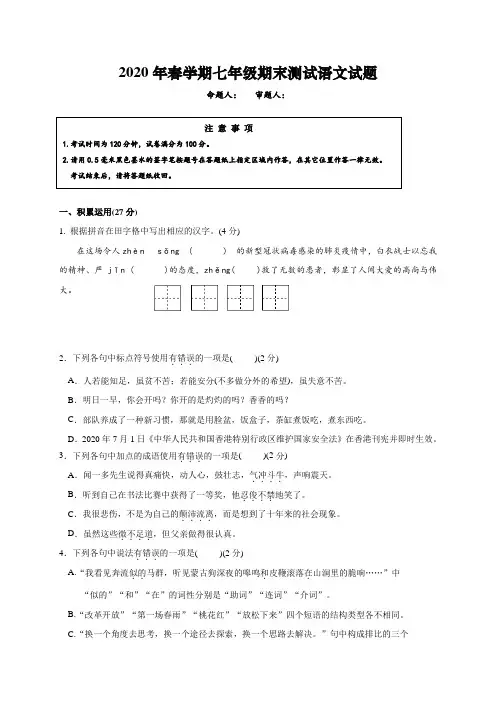 江苏省泰兴市2019-2020学年七年级下学期期末测试语文试题(Word版含答案)