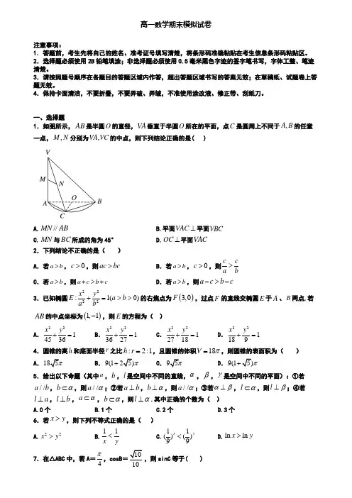 (8份试卷合集)2019-2020学年河南省安阳市数学高一第一学期期末考试模拟试题