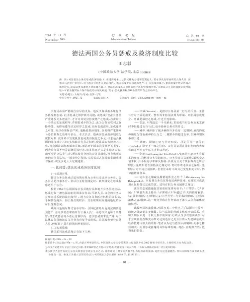 德法两国公务员惩戒及救济制度比较