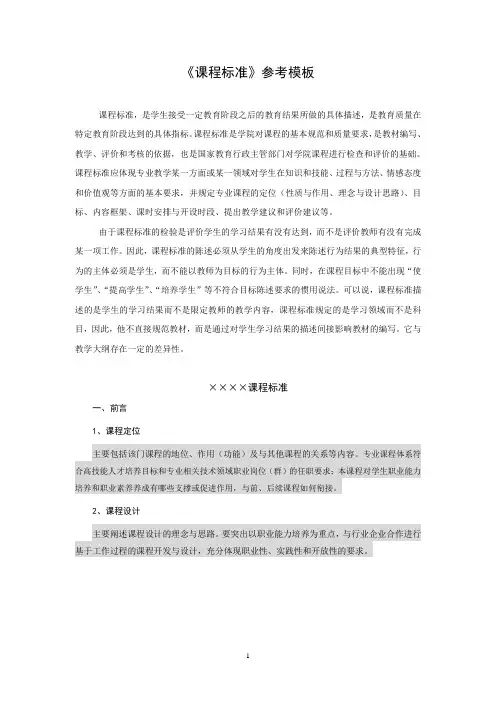 课程标准模板