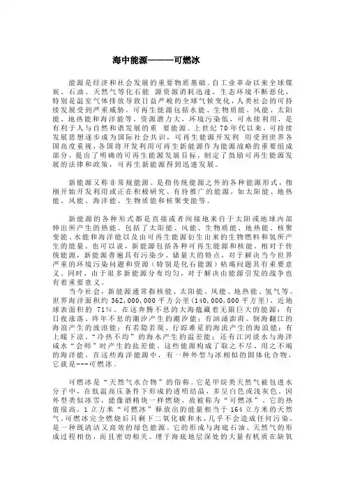 海中能源———可燃冰