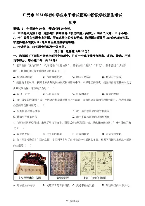 2024年四川省广元市中考历史真题