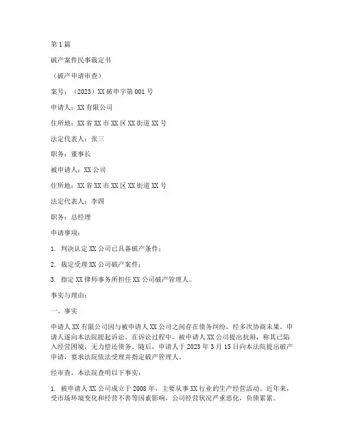 法院破产案件法律文书(3篇)