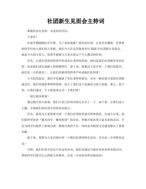 社团新生见面会主持词