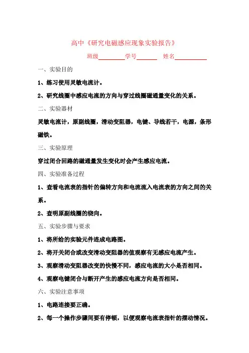 高中《研究电磁感应现象实验报告》