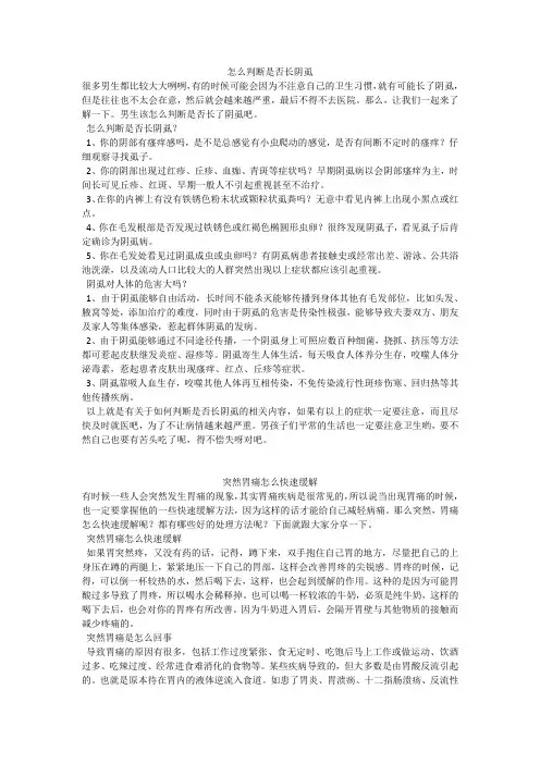 育儿知识：怎么判断是否长阴虱