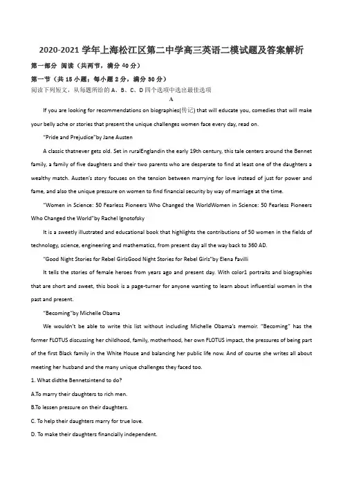 2020-2021学年上海松江区第二中学高三英语二模试题及答案解析