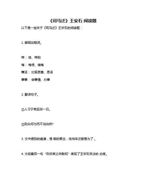 《司马迁》王安石 阅读题
