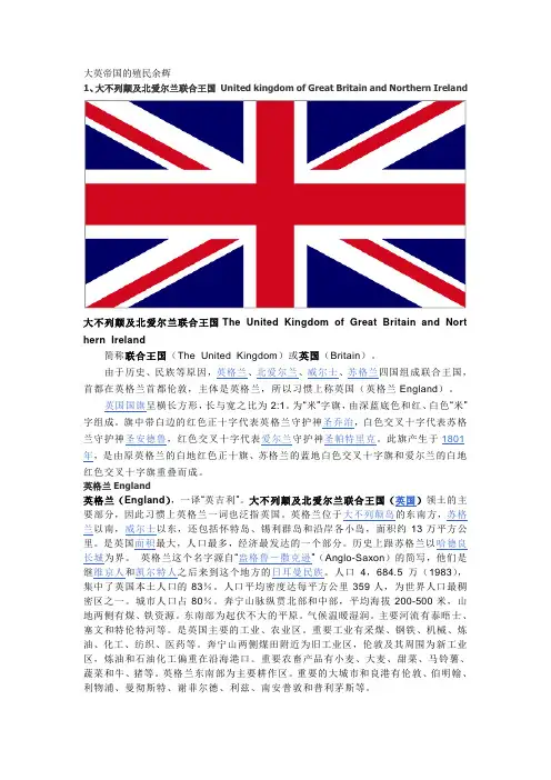 大英帝国的殖民余辉