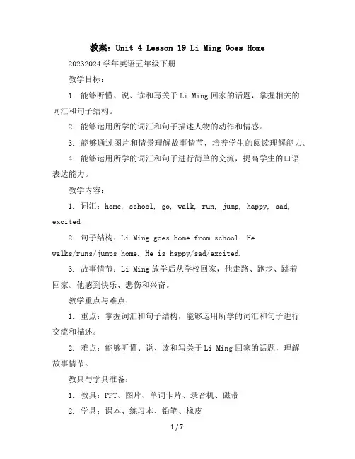 Unit4Lesson19LiMingGoesHome(教案)2023-2024学年英语五年级下册