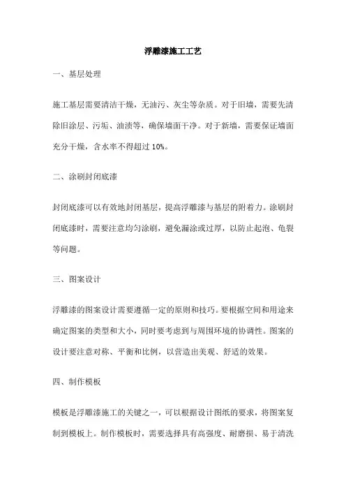 浮雕漆施工工艺