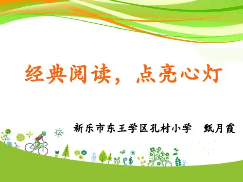 《时代广场的蟋蟀》课件
