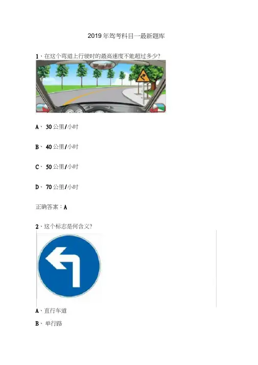 2019年驾考科目一题库附答案