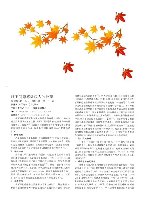 颌下间隙感染病人的护理