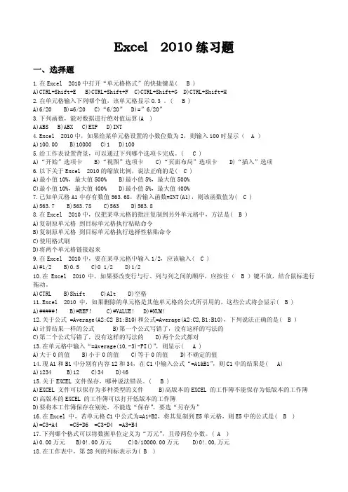Excel 练习 题(答案)