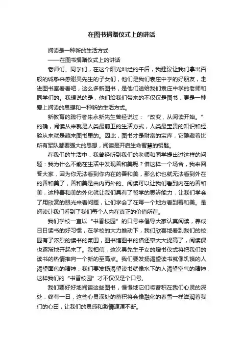 在图书捐赠仪式上的讲话