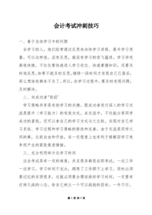会计考试冲刺技巧