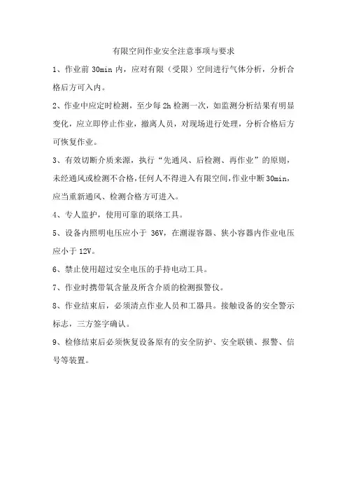 有限空间作业安全注意事项与要求