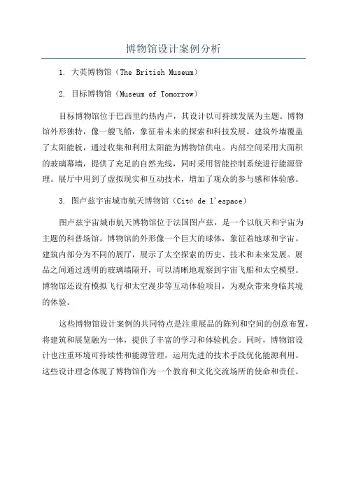 博物馆设计案例分析
