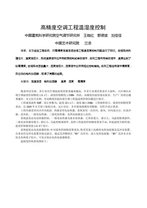 097高精度空调工程温湿度控制