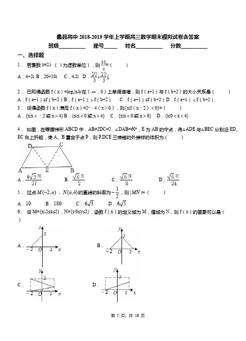 蠡县高中2018-2019学年上学期高三数学期末模拟试卷含答案