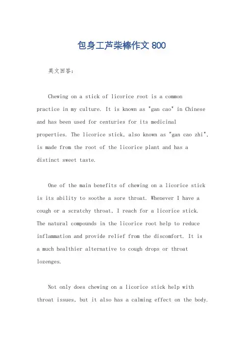 包身工芦柴棒作文800