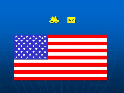 (高中地理)区域地理课件--北美概述(含美国)