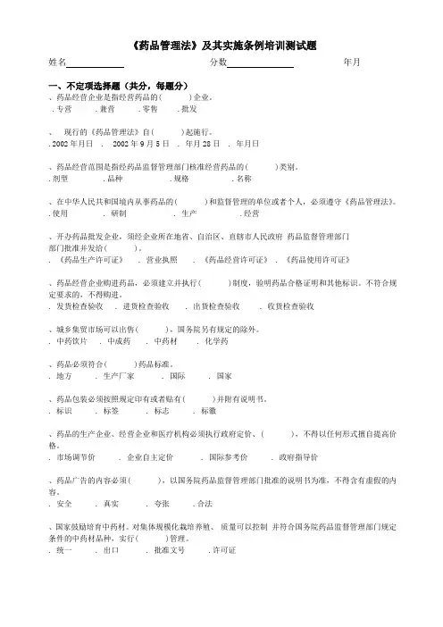 《药品管理法》及其实施条例培训测试题(含答案)