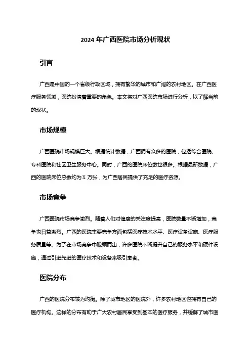 2024年广西医院市场分析现状