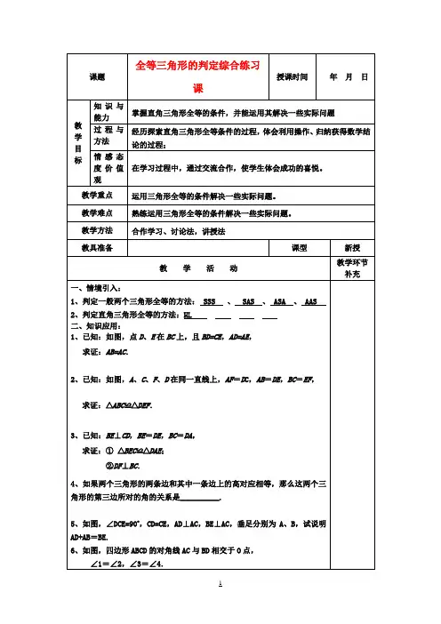 八年级数学上册 11.2 全等三角形的判定综合练习课教案 新人教版