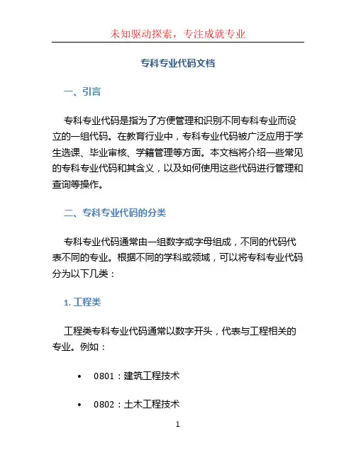 专科专业代码