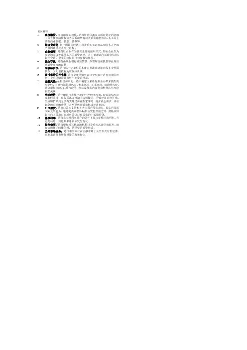 名词解释.doc《金融学》