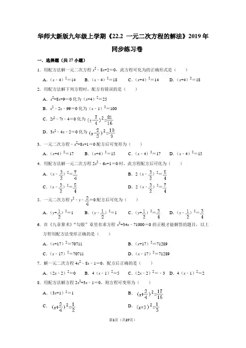 华师大版初中数学九年级上册《22.2 一元二次方程的解法》同步练习卷