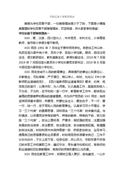 学校后备干部推荐理由