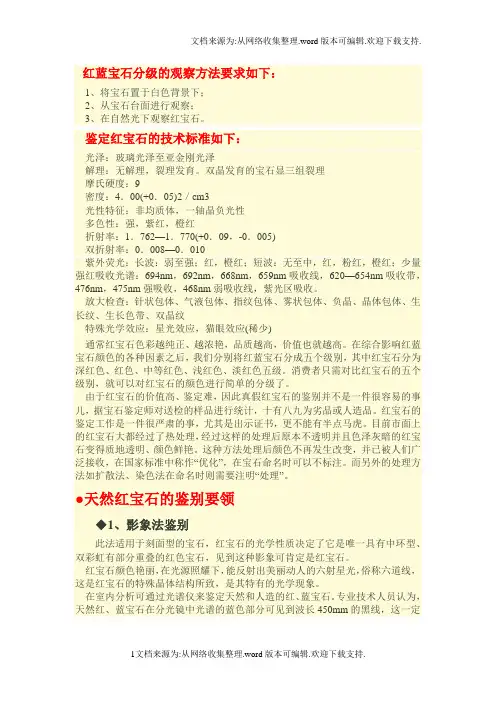 红蓝宝石分级的观察方法要求如下