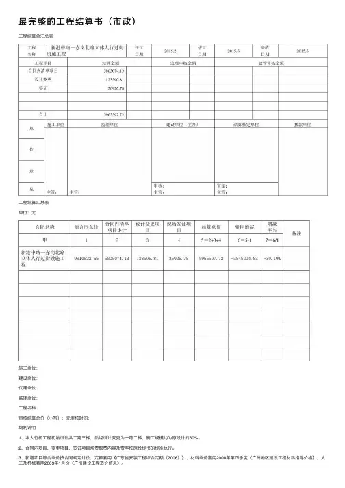 最完整的工程结算书（市政）