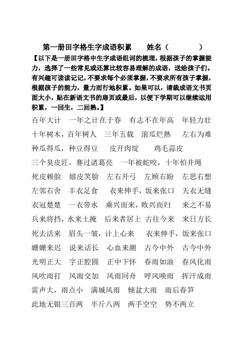 第一册田字格生字成语积累